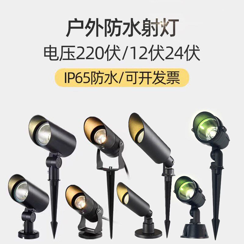 led户外射灯照树灯庭院景观防水射灯COB花园插泥草坪灯植物草地灯