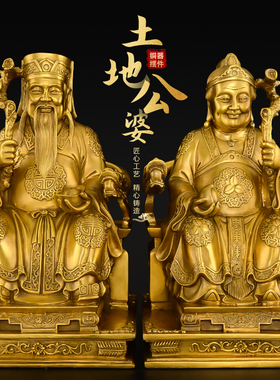 纯铜土地公土地婆神像摆件一对福德正神佛像家用供奉大号