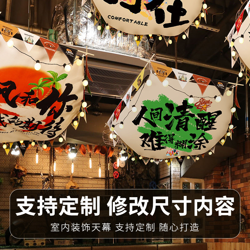 露营户外氛围感装饰室内天幕挂布酒吧餐厅火锅店吊顶天花板挂帘