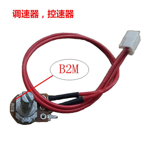 破壁机沙冰机商用豆浆机配件调速旋钮开关控速器B2M电位器通用型