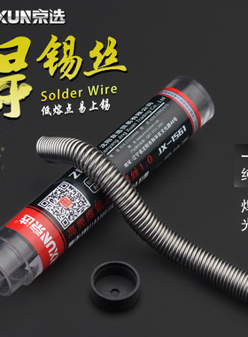 京选不含铅焊锡丝带松香电烙铁维修焊接工具1.0mm焊丝高纯度焊线
