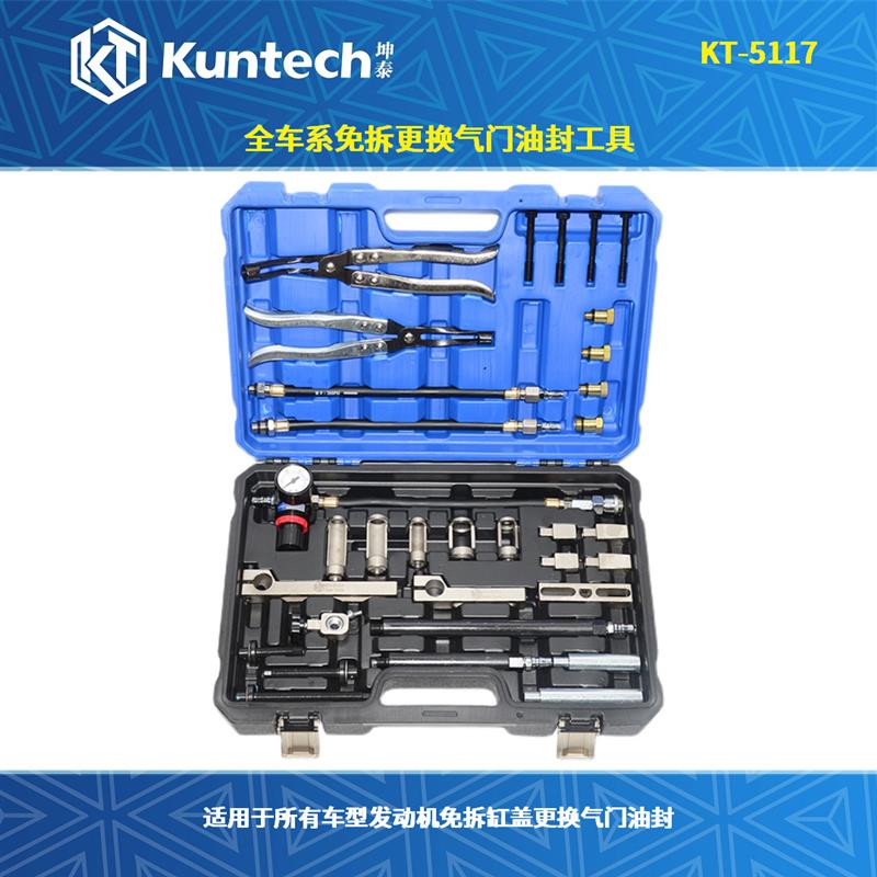 坤泰KT-5117免拆气门油封工具组 全车系发动机维修专用工具
