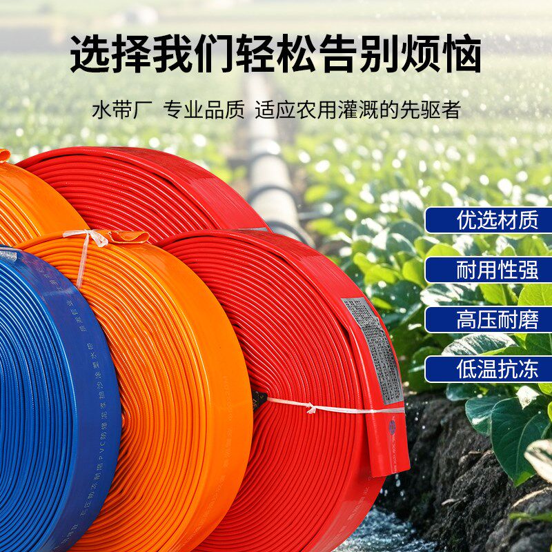 水带农用高压灌溉带1/2/2.5/3/4/6/8寸PVC泥浆管塑料软水管消防管
