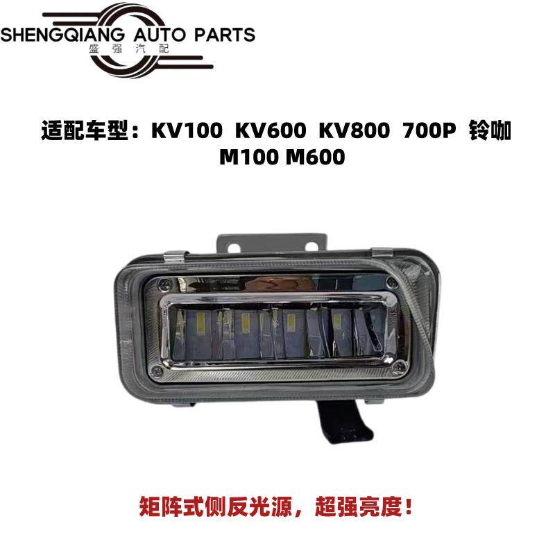 适配五十铃轻卡改装LED前防雾灯庆铃700PKV100KV600M100电子雾灯
