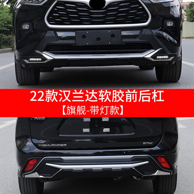 22-24款汉兰达前后保险杠改装护杠大包围专用锐搏保险杠防撞锐博