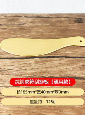 纯黄铜刮痧板全身通用虎符铜砭李氏砭法通经络肩颈背部专用筋膜刀