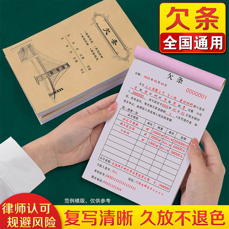 欠条正规法律工资欠据本借钱借条合同协议书货款送货清单购货欠账