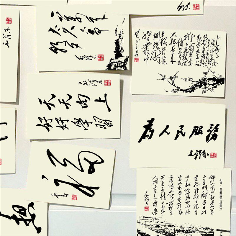 毛泽东名言诗句书法文字墙贴书房装饰卡纸背景墙贴纸墙面装饰卡片