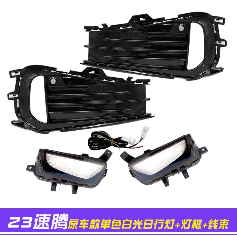 适用于23-24款大众新速腾改装獠牙防雾灯LED日间行车灯前杠装饰灯