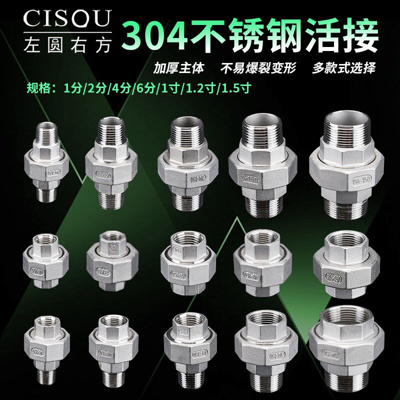 304不锈钢活接双内丝1/2/3/4/6分双外丝1.2/1.5/2寸内外丝管接头