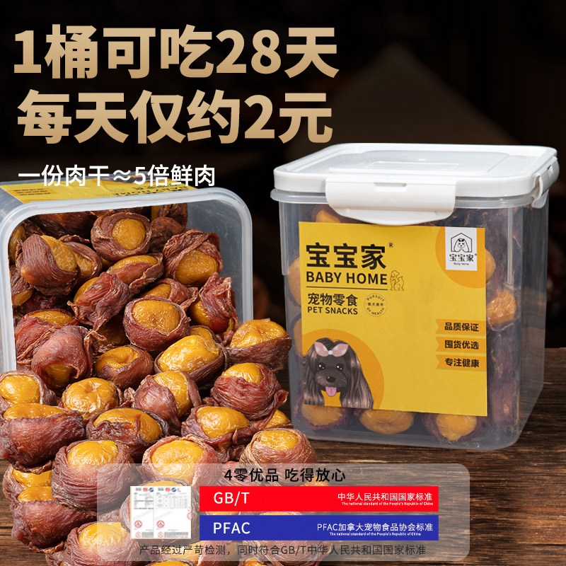 宝宝家鸡鸭肉绕蛋黄狗零食幼小大型犬美毛去泪痕宠物泰迪冻干500g