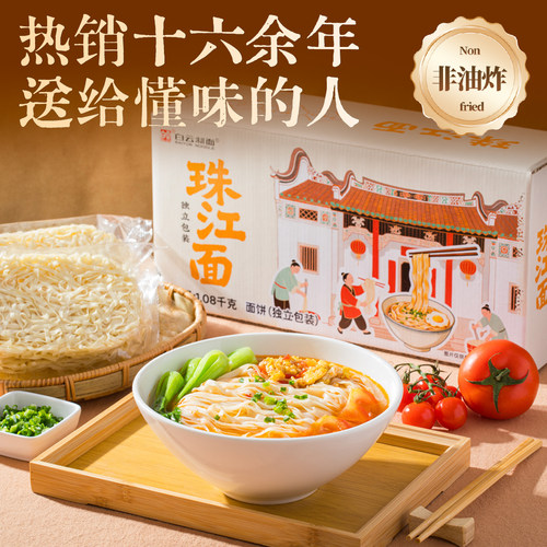 白云制面珠江面待煮面条