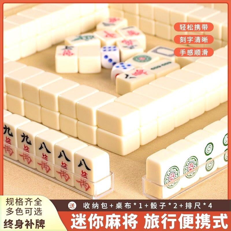 迷你麻将牌户外旅行旅游露营宿舍便捷式20 0号小型可爱手搓麻将