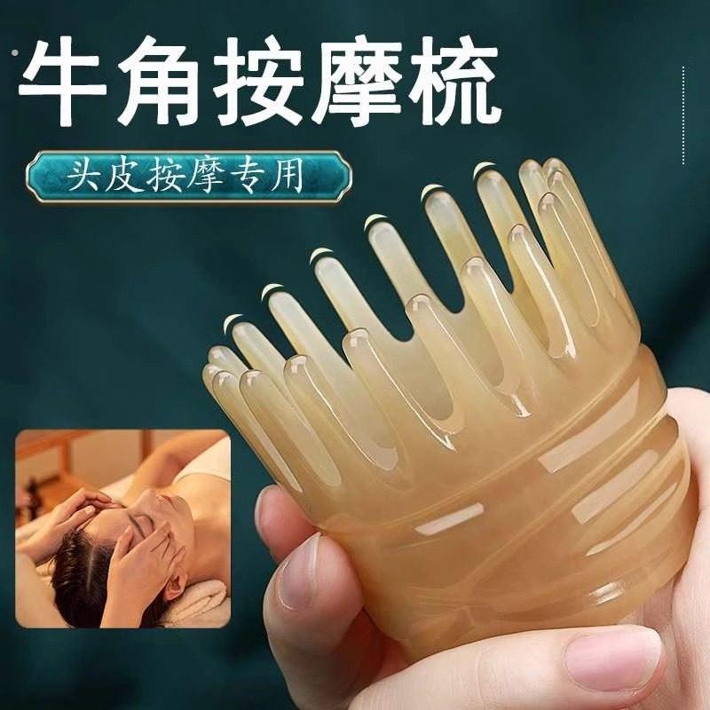 白水牛角头部按摩器头部颈椎头疗头皮按摩宽齿加厚家用洗头按摩梳
