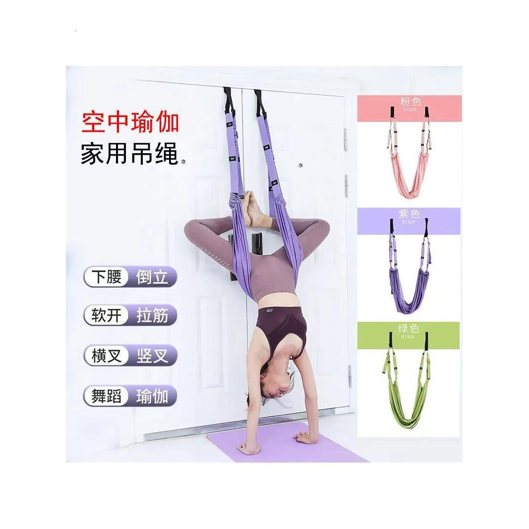 空中瑜伽吊带回家下腰训练师瑜伽倒立张力绳挂在门上瑜伽拉伸带弹