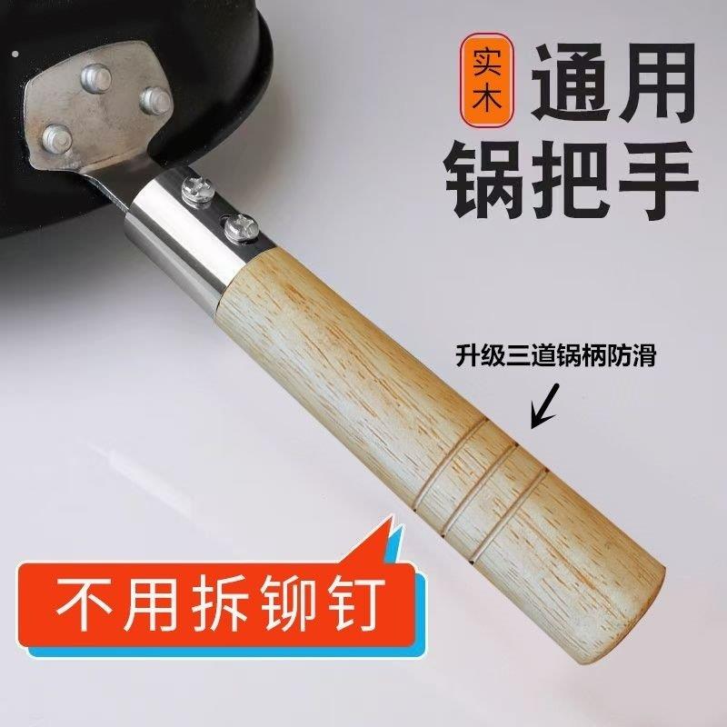实木通用锅把手炒锅铁锅手把柄锅盖炒菜锅手柄配件万能炒勺耐高温