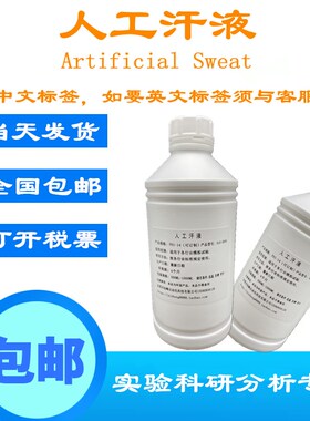 文具H腐蚀人工汗液 棕榈油酸 人工皮脂油 P耐6.5液工汗人 EN1811