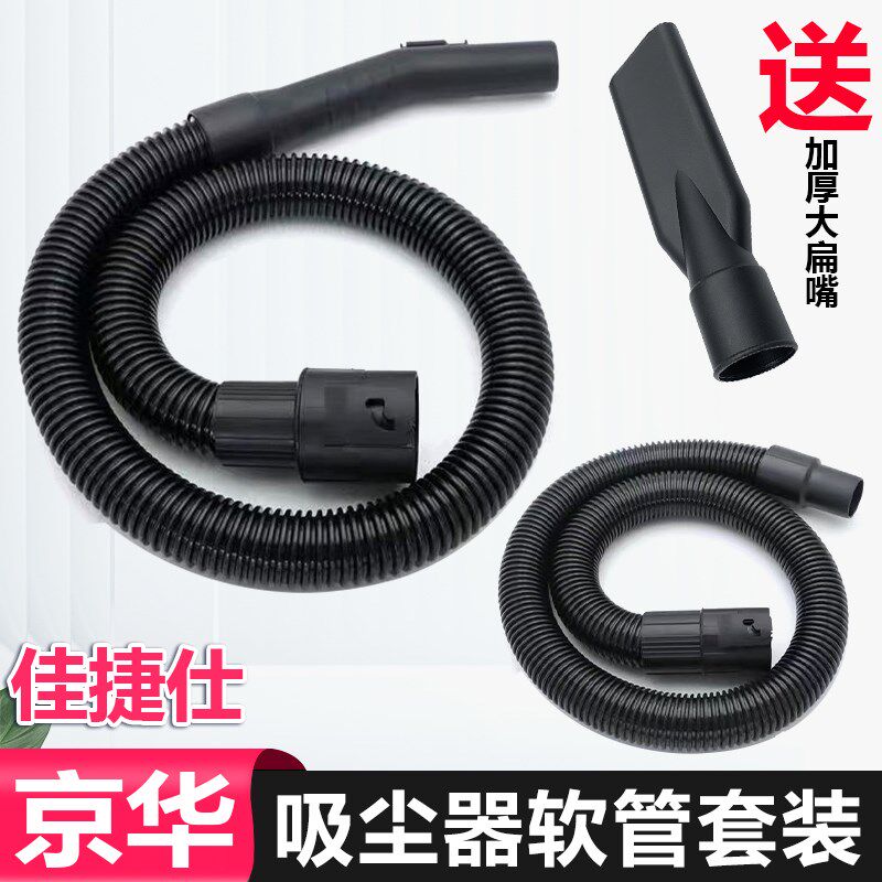 京华佳捷软吸尘器管子仕管用长通加接头小狗D807吸尘管配件