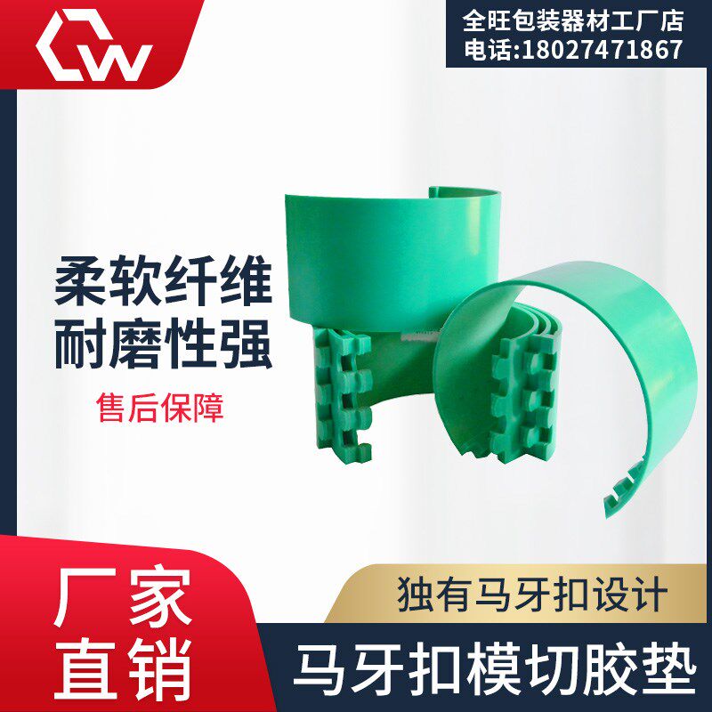 纸箱机械配件圆压圆模切机进刷机印口四联优力马牙钢扣扣胶垫