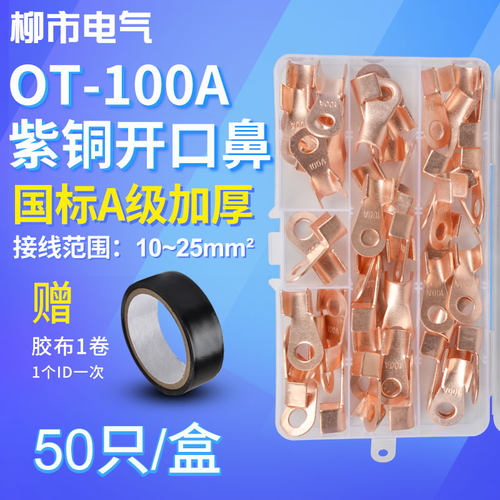 OT接线端子线00A开口鼻铜鼻子铜接头冷压压耳铜1压接线线盒装50只