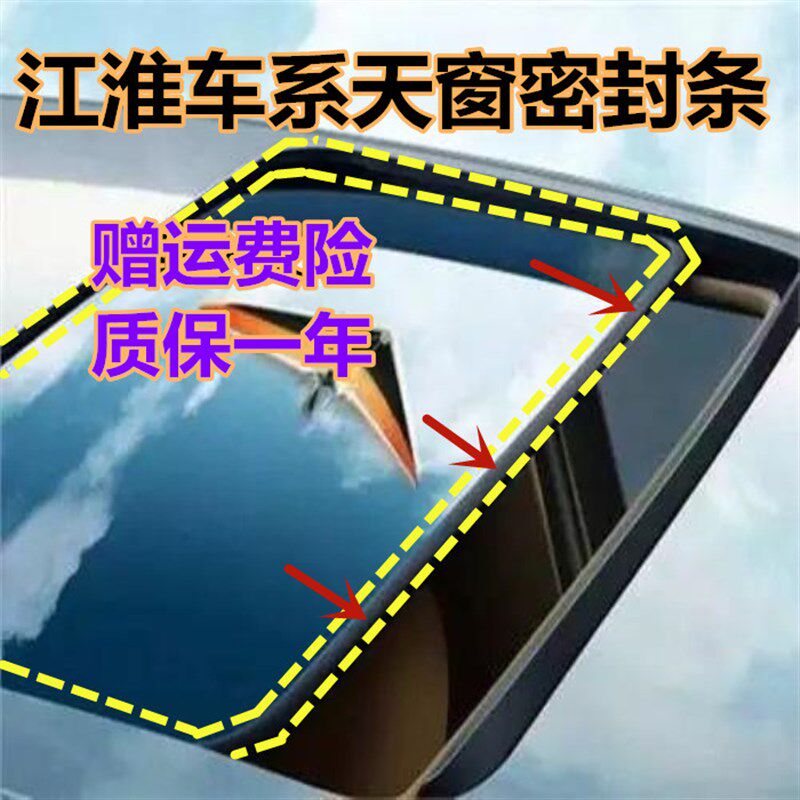 瑞风S2 S 3S5天窗玻璃密封条天窗防水防尘原车天窗密封条配件