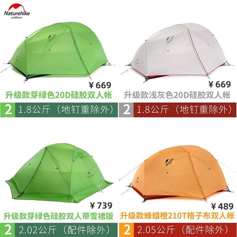 NH篷客星河户轻20D硅胶单双人帐挪超外2人防暴雨野外露营登山装备