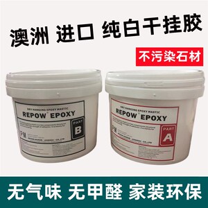 澳洲白色干挂胶A理胶纯白优环氧AB胶型质型大B石胶石材胶瓷砖18KG