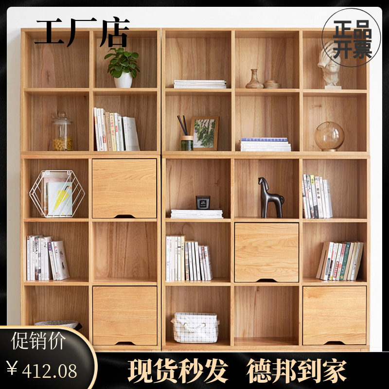北家直销纯实木书柜自由组合橡木户木色书架厂欧现代小原型多尺寸