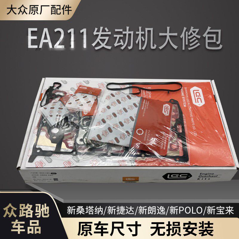 适配明锐高6新桑塔纳捷达朗逸宝来POLO发动机气门油封大修包