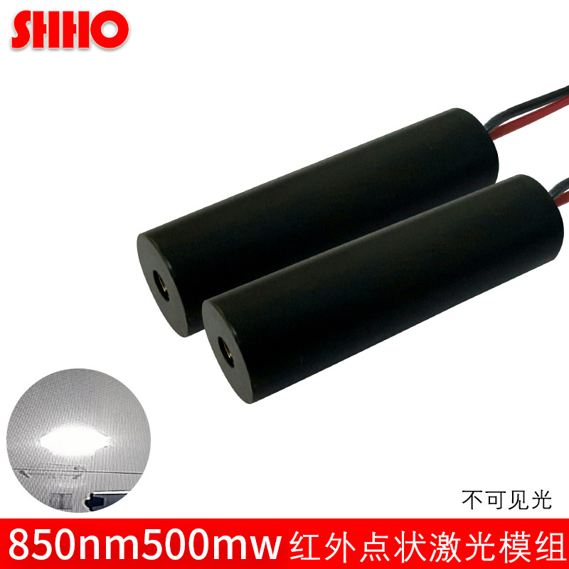 850nm500mw红外线激光模组 不可见光红外补光镭射 激光发射管