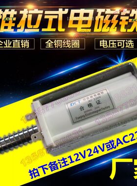 推拉V电磁铁长行程60mm大推力吸力15公斤微型交流直224式 2流0V