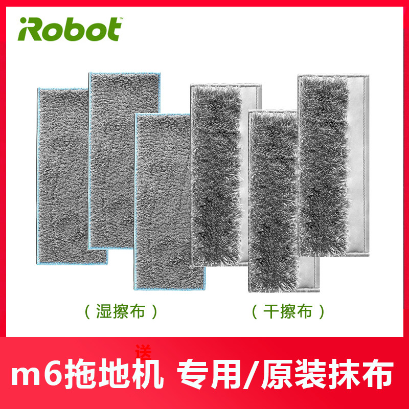 irob抹tm6o布拖地机机器人洁用清专配件耗材干湿非免洗地垫拖地布