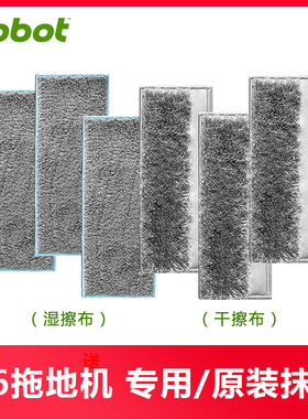 irob抹tm6o布拖地机机器人洁用清专配件耗材干湿非免洗地垫拖地布
