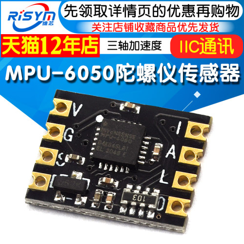MPU-6050 三轴加速度陀螺仪模块 6DOF 陀螺仪传感器模块 IIC通讯