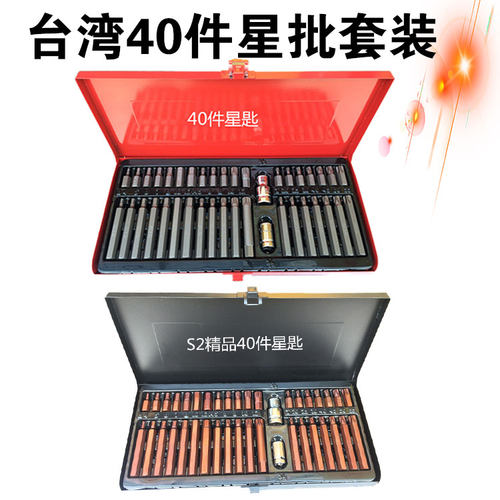 40件星批组合工具批头套筒件手 汽保工具0花内六角 4梅扳星匙套装