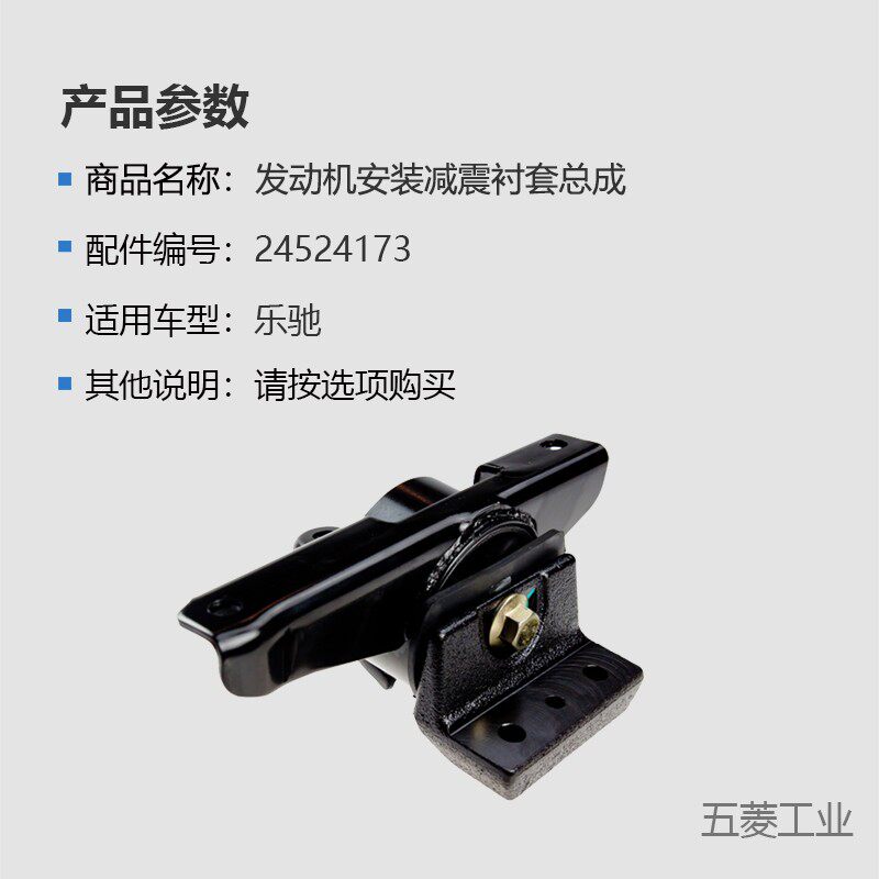 乐驰发动机减震衬套  宝骏乐驰1.2/1.0发动机右支架胶套乐驰机脚