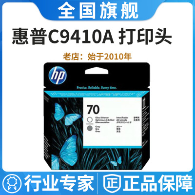 原装 惠0 HP70打印  C9404a青色磨砂黑 喷头 Z2100头Z540普 B9180