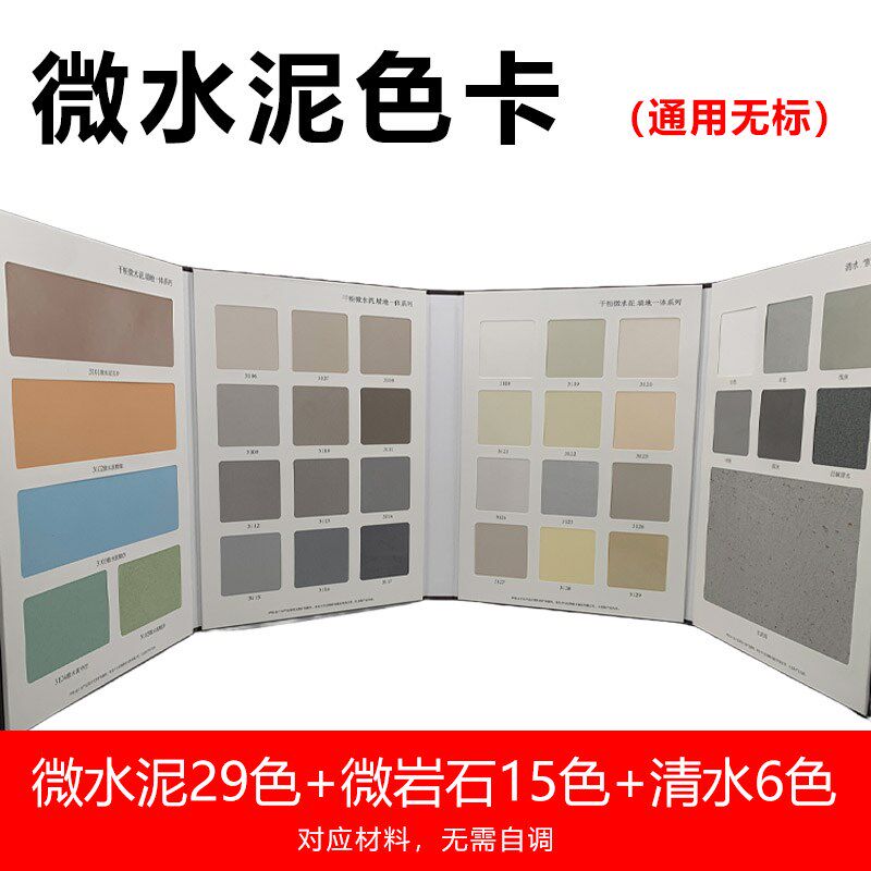 绒水泥色卡艺术漆样册天鹅微雅晶石蛋壳漆灰泥马涂奴曼料通用无标