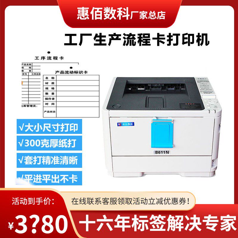 生产流程卡标签打印机 连续打印 卡纸不重-不刮不掉惠佰HB叠616D