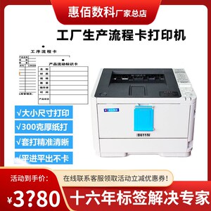 生产流程卡标签打印机 连续打印 卡纸不重-不刮不掉惠佰HB叠616D