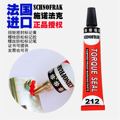 原装进口螺丝标记胶防松螺栓扭矩机车装配螺纹记号膏