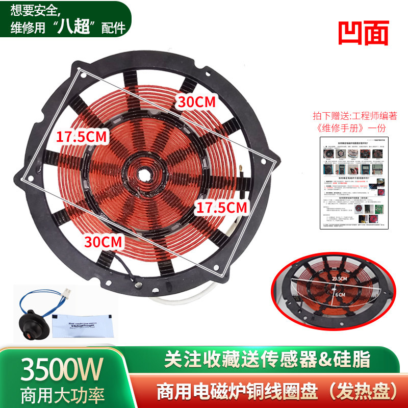 凹面商用电磁炉发热盘5000W 电池炉线圈线盘通用配件大功率加热盘图片
