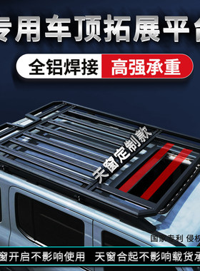 越框SUV车顶货李架铝合金一体行李野多功能拓展平台载行框改装件