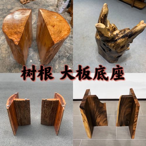 支木底座大板实架然雕木墩半脚架树墩半圆墩子天根原木定制胡桃木
