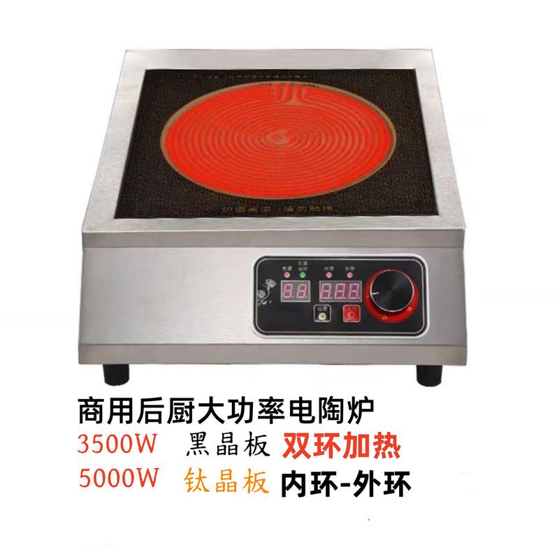 商用台式电陶晶钛店板/黑晶板功率3500-5000W 酒炉烧汤桶砂锅定时