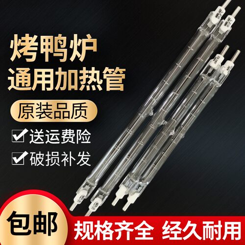 烤鸭炉碘钨灯管烤式高温卤钨小太阳加热热500w耐用夹箱发管1000w
