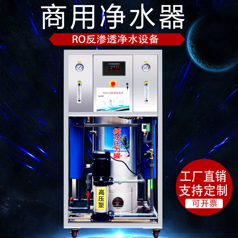 大型工业0.滤吨ro反渗透净水设备 商用净水器纯水处理直过机饮5器