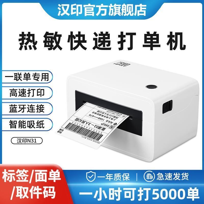快递打单机电子打单热签标敏小型打单机快递通用便携式电子面印机