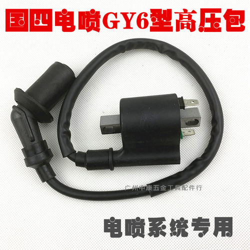 适用于国四电喷GY6高压统系包摩火车东海踏板车点火线圈托花塞帽