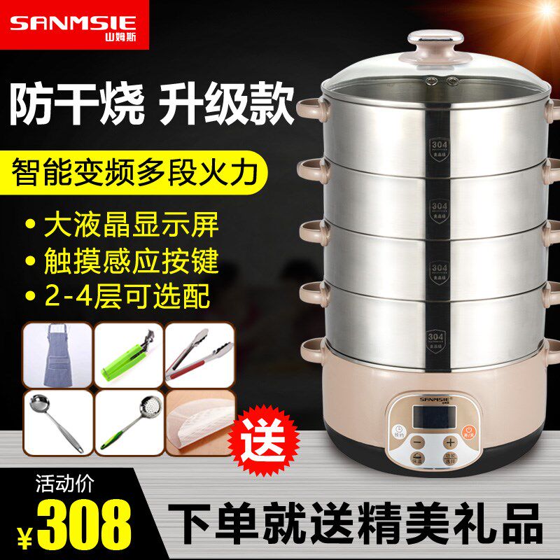 Sanmsie山姆斯304不锈钢多蒸锅笼多功能家用双层三层电层自动断电